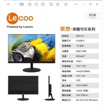 聯想23.8寸顯示器